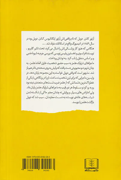 آخرین ضربه آرشه
